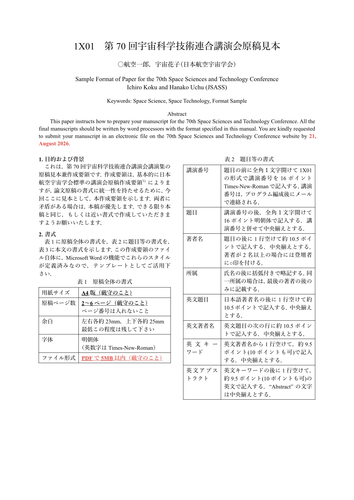 First page of the sample manuscript for the 70th Space Sciences and Technology Conference typeset with the template: numbered Japanese title, authors, English title, keywords and abstract above two-column body text and format tables.